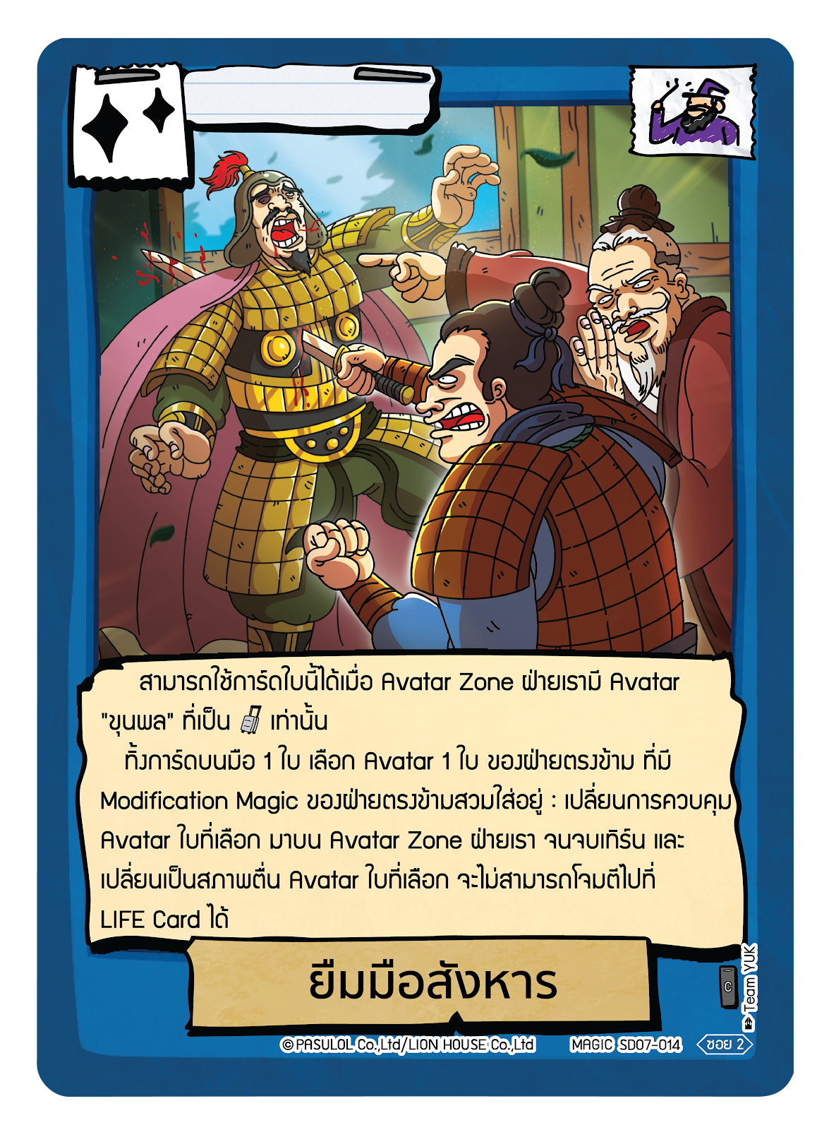 ยืมมือสังหาร