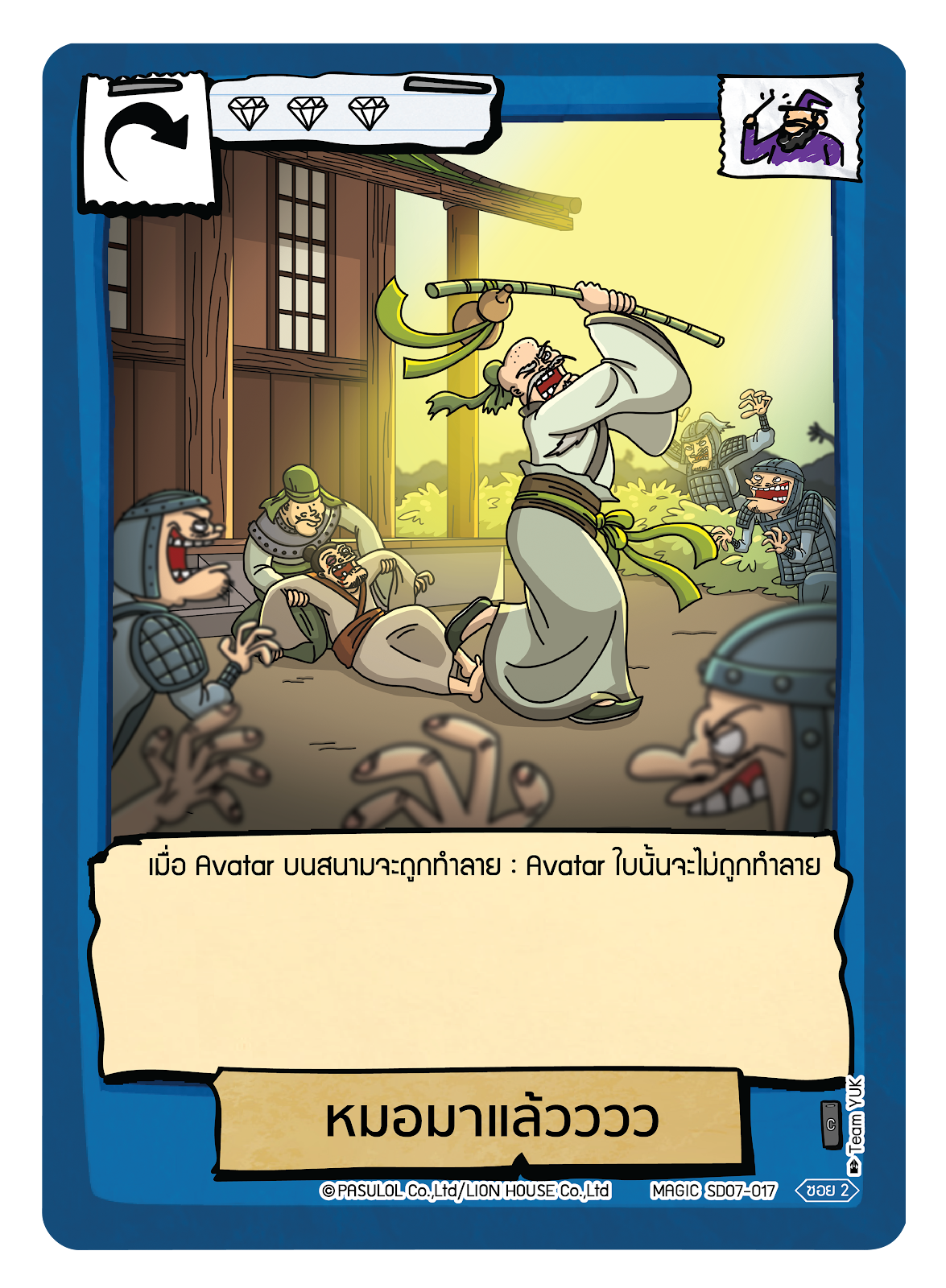 หมอมาแล้วววว