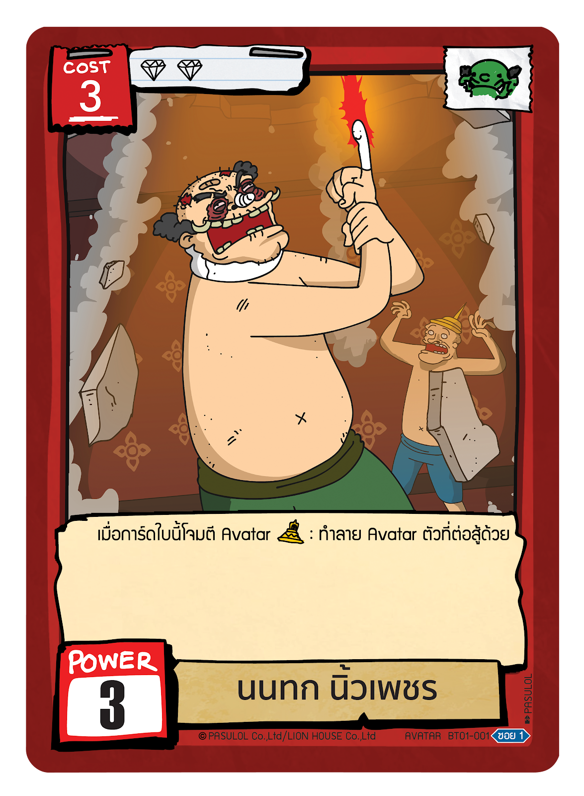 นนทก นิ้วเพชร