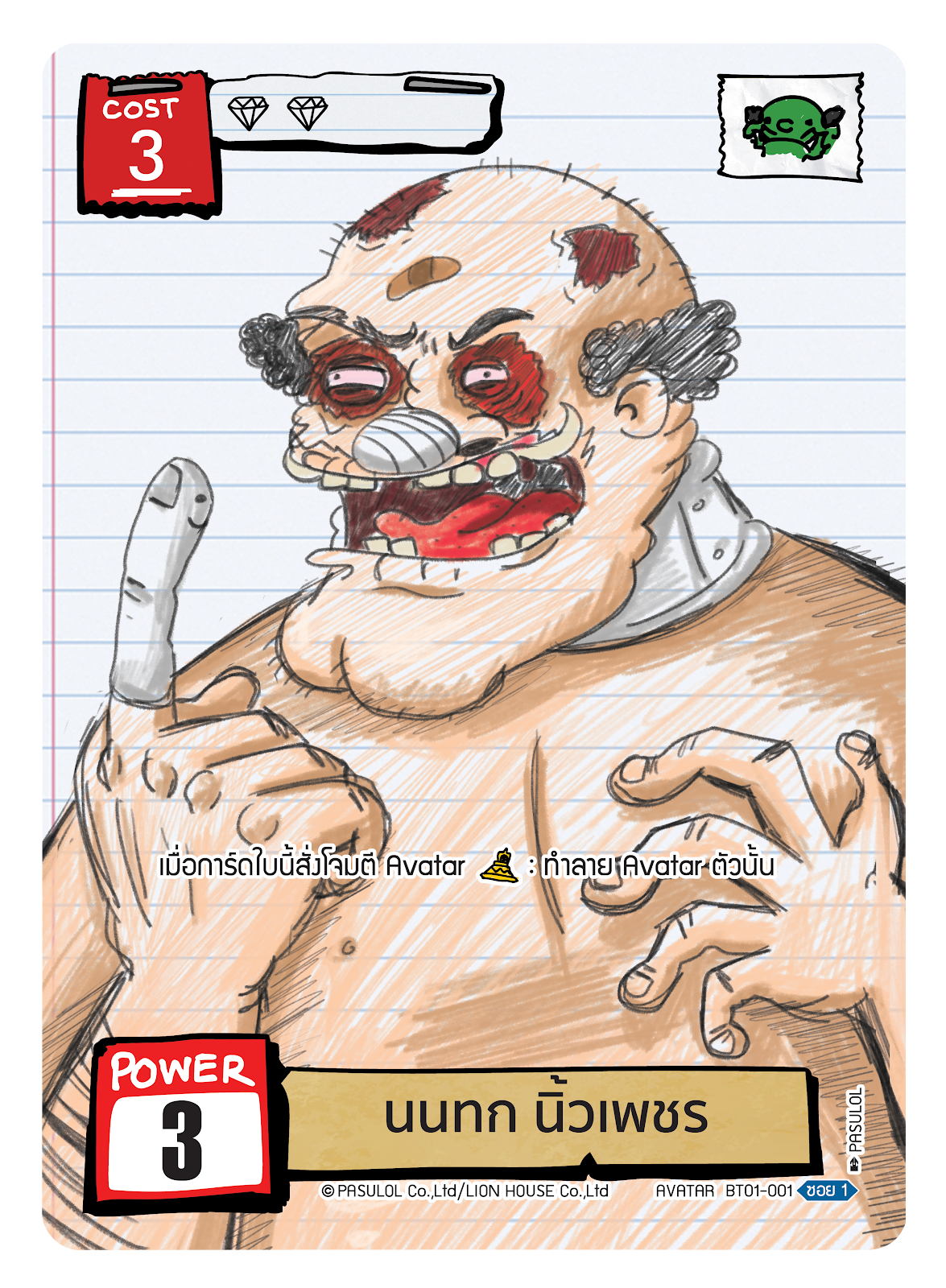 นนทก นิ้วเพชร