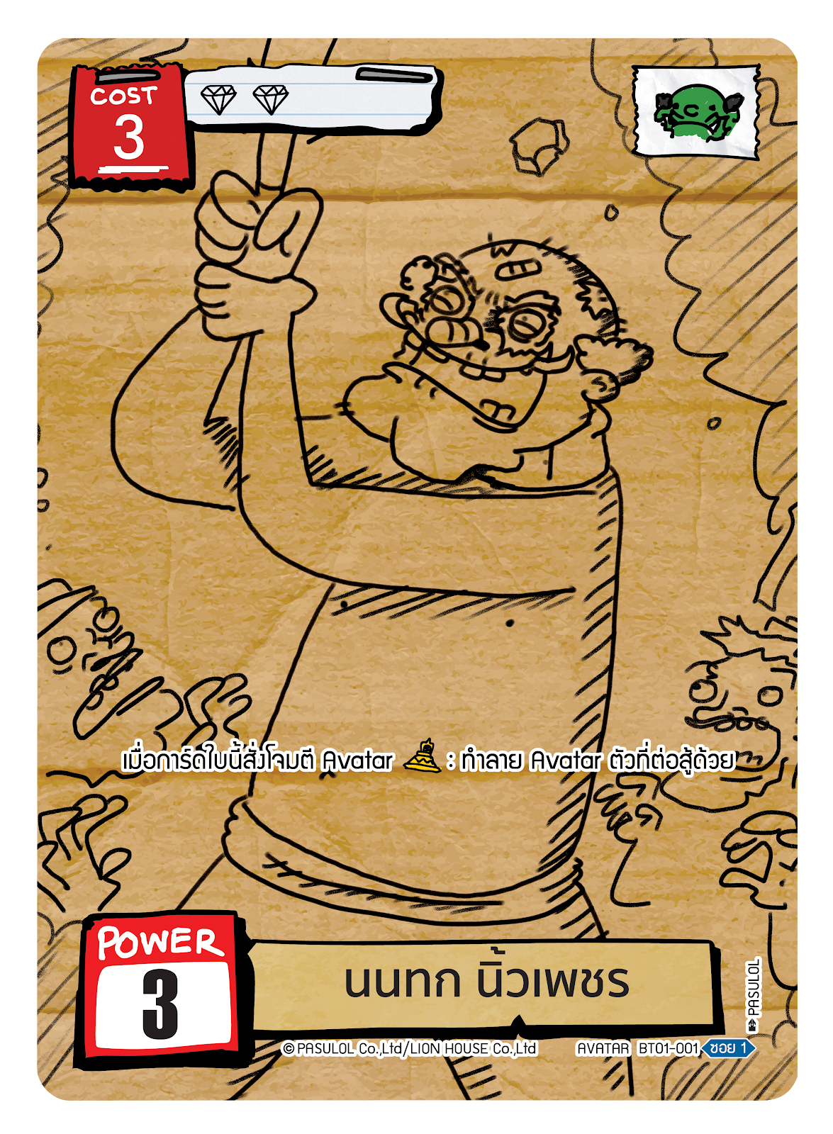 นนทก นิ้วเพชร