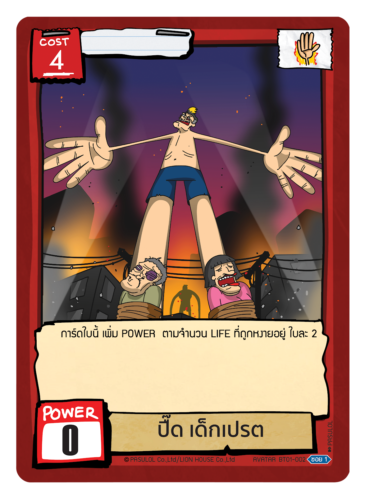 ปื้ด เด็กเปรต