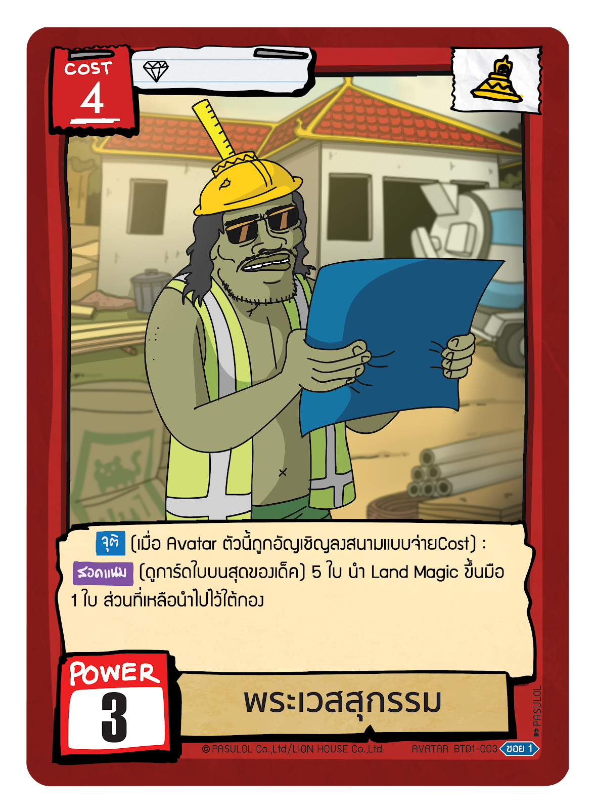 พระเวสสุกรรม