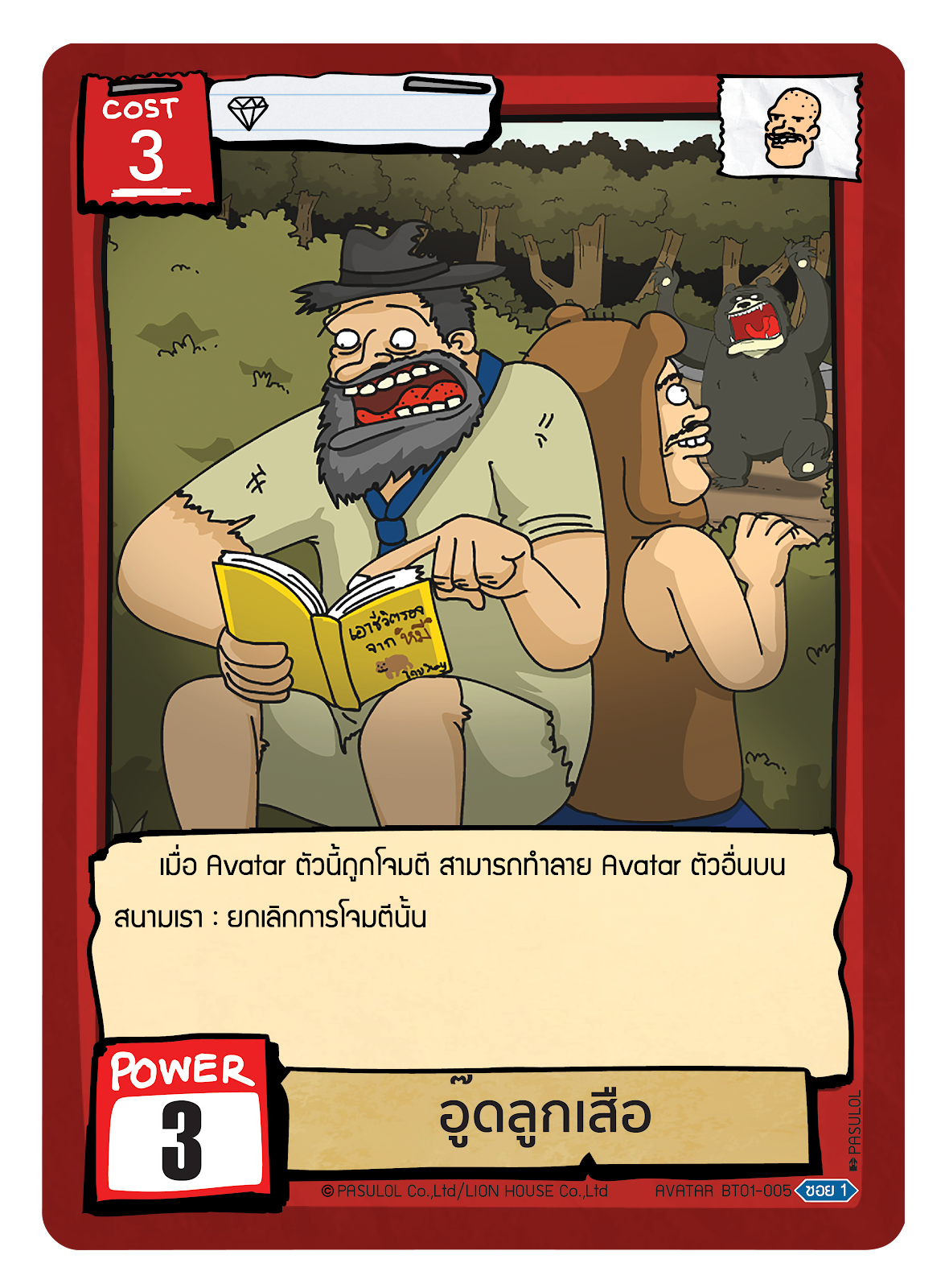 อู๊ดลูกเสือ