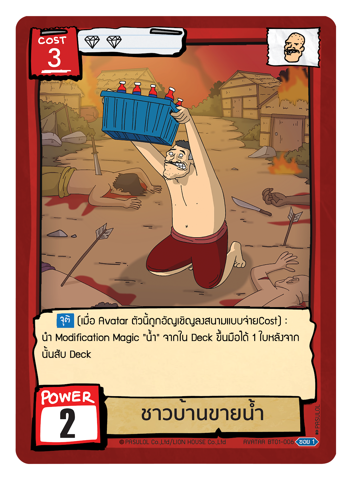 ชาวบ้านขายน้ำ