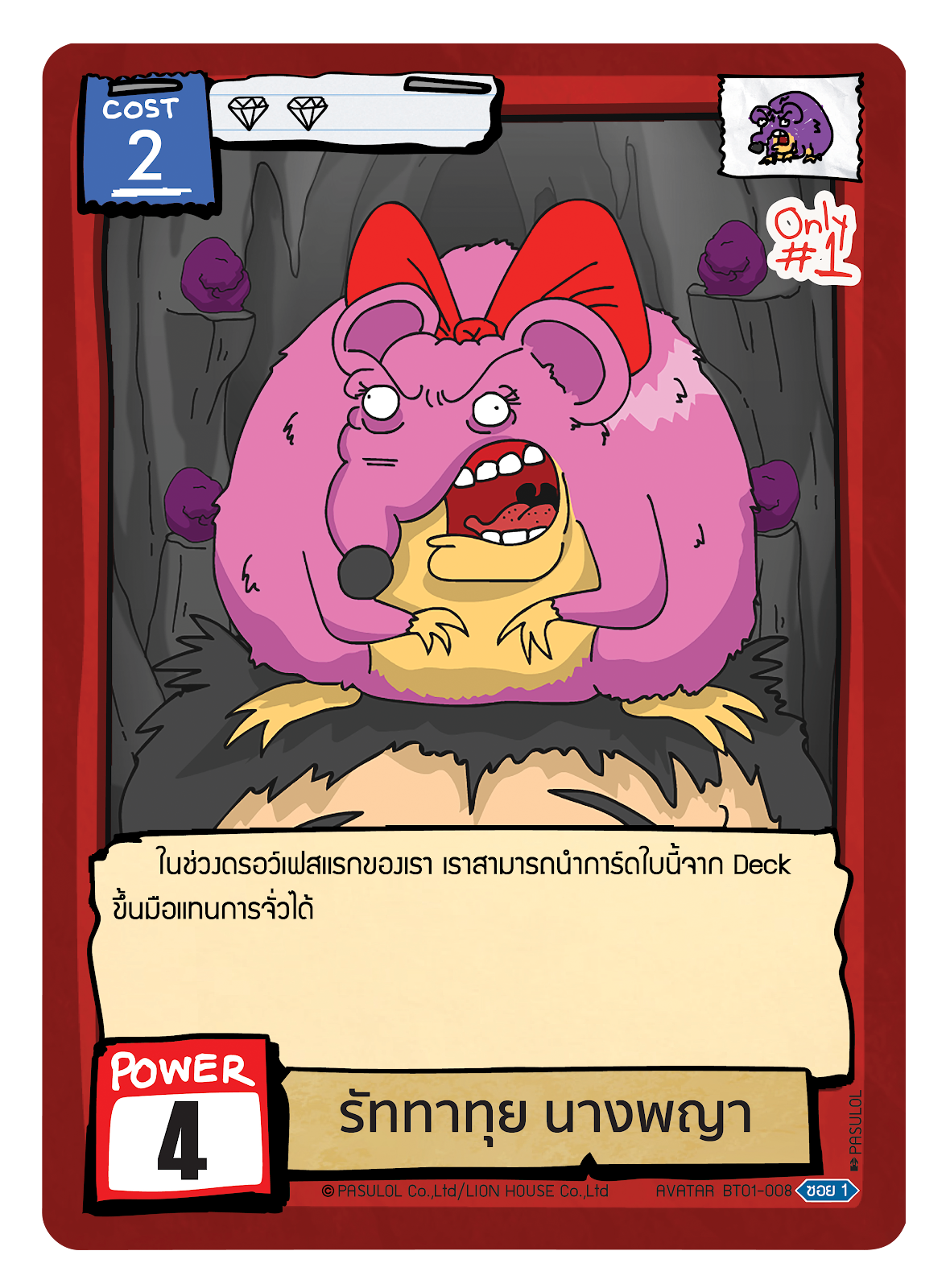 รัททาทุย นางพญา