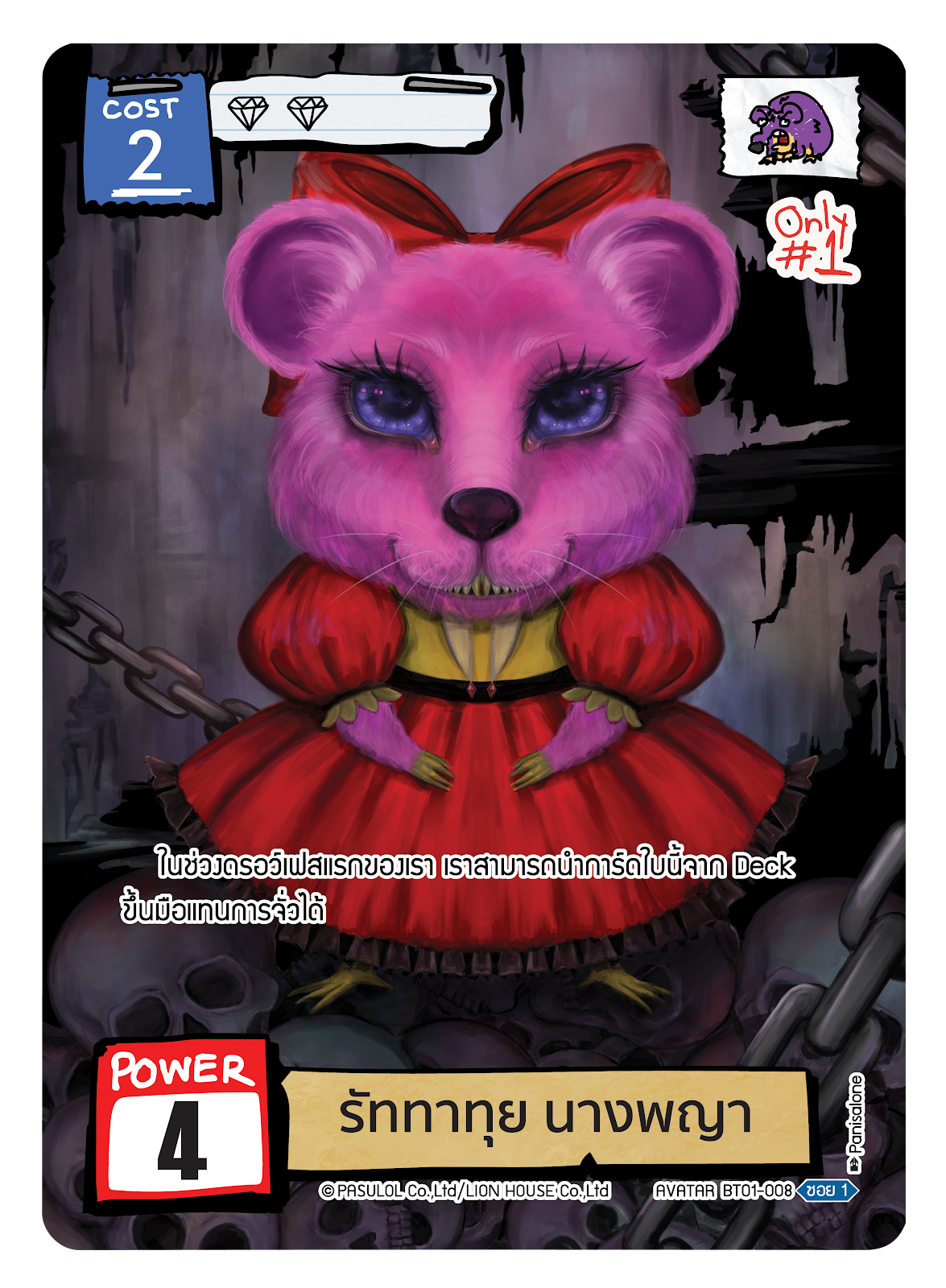 รัททาทุย นางพญา