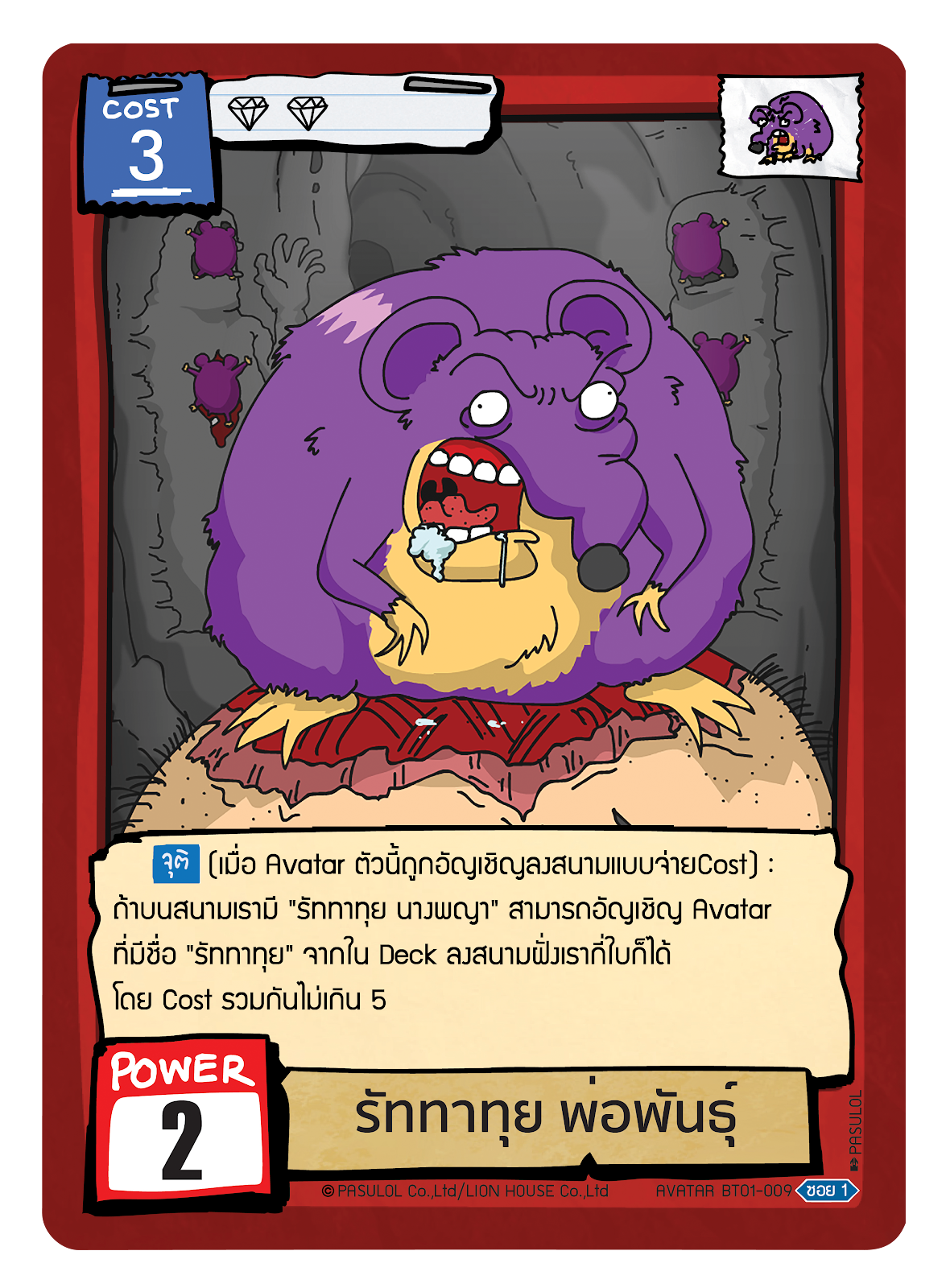 รัททาทุย พ่อพันธุ์