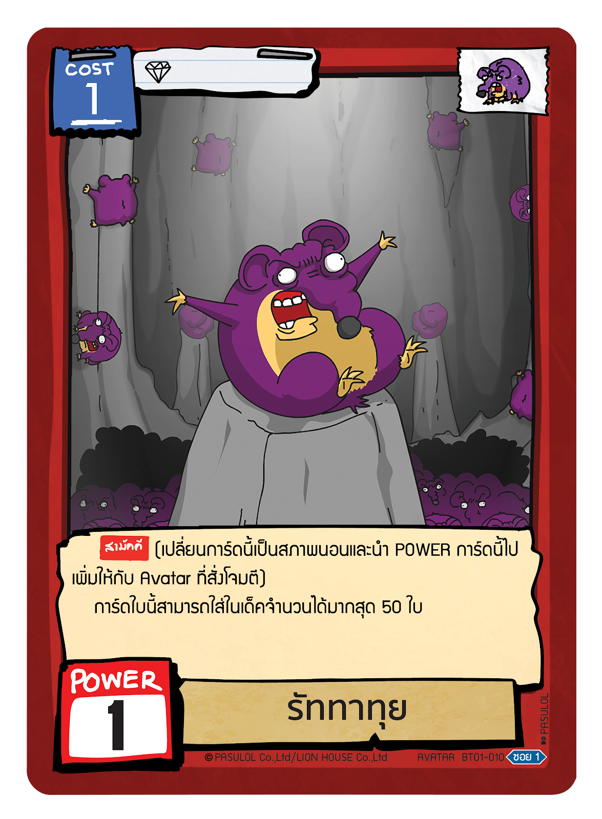 รัททาทุย