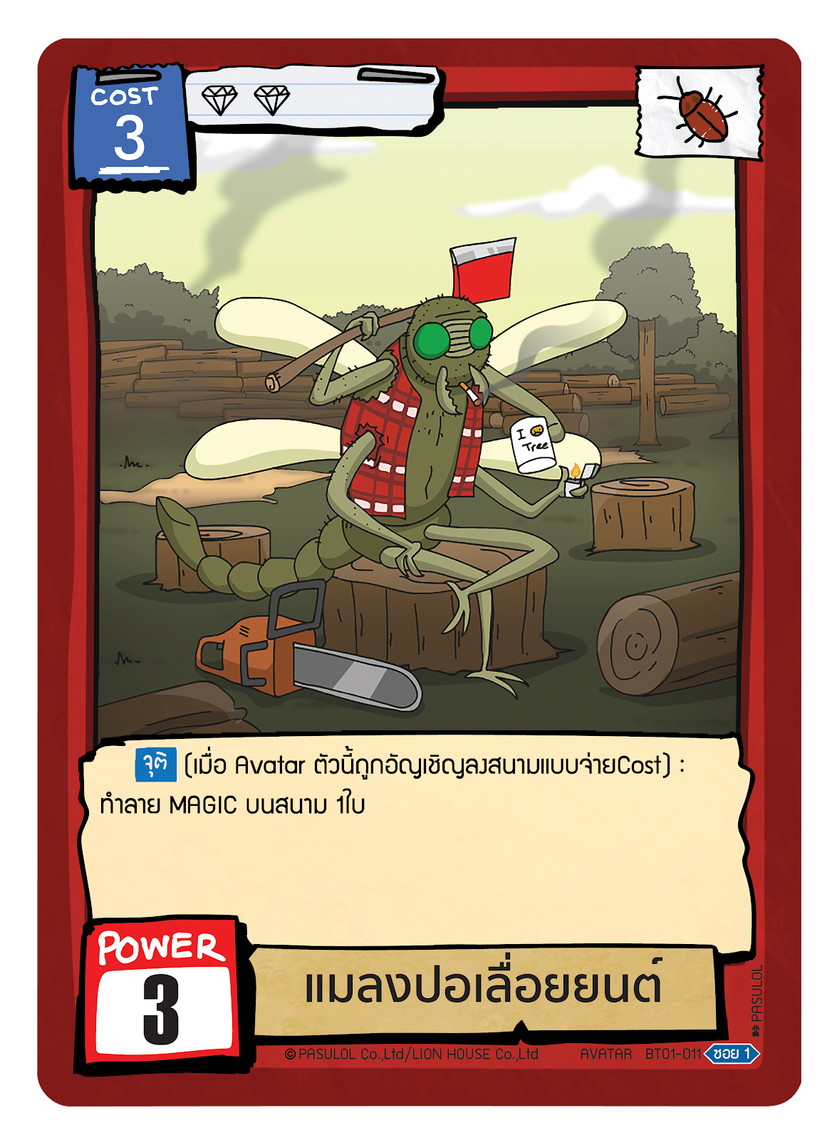 แมลงปอเลื่อยยนต์