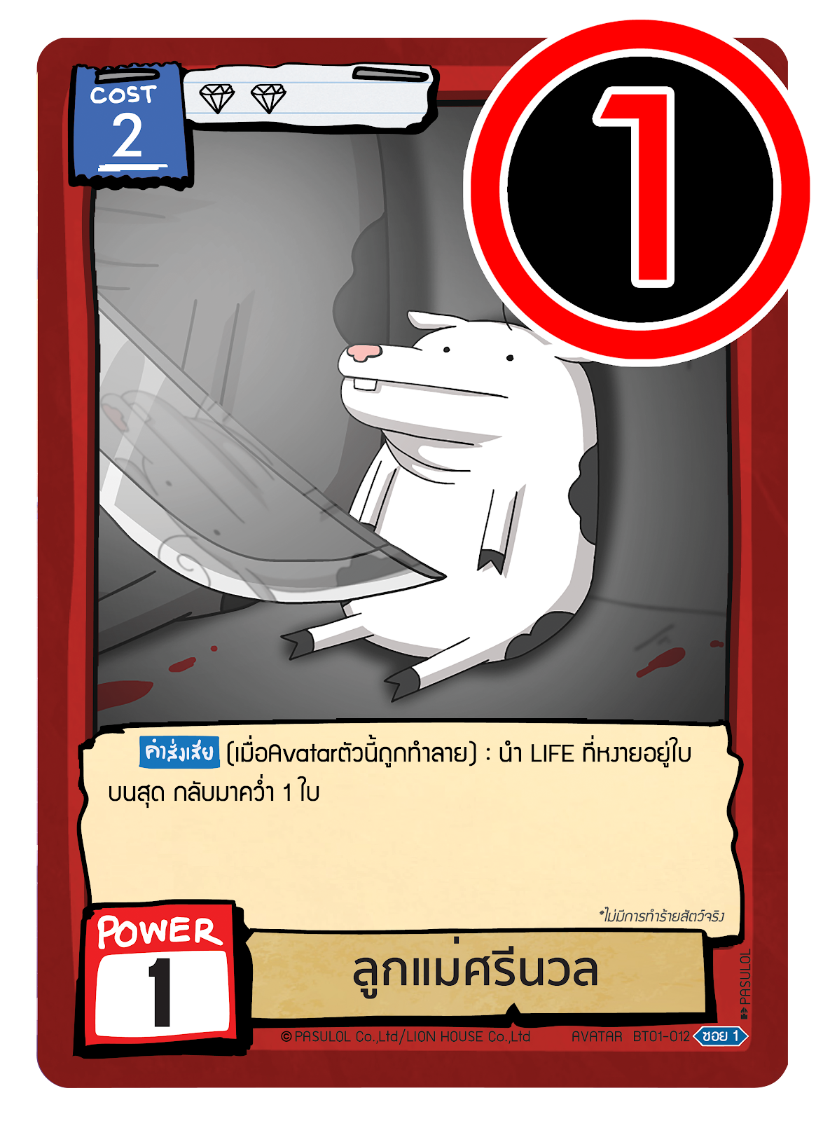 ลูกแม่ศรีนวล