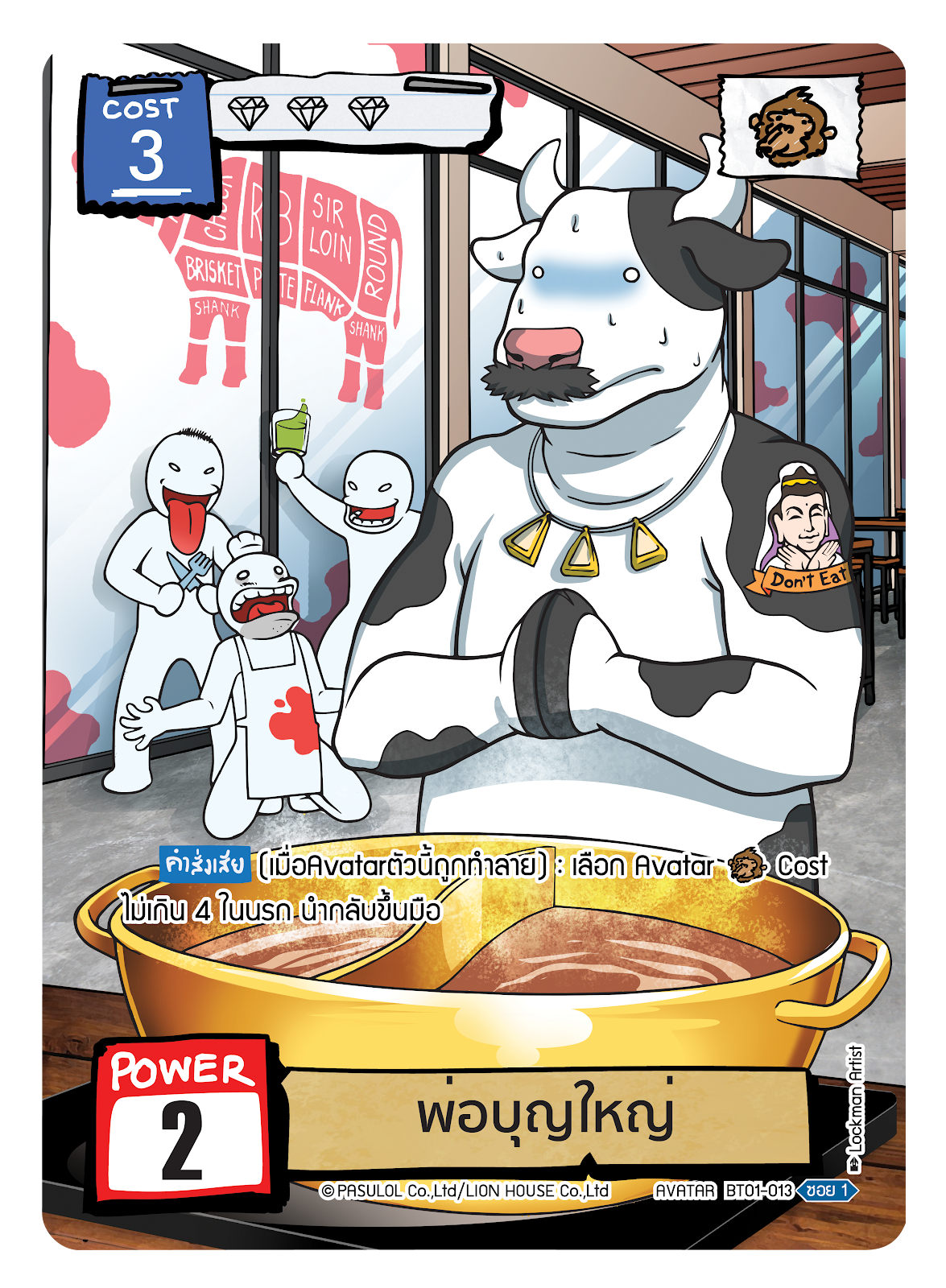 พ่อบุญใหญ่