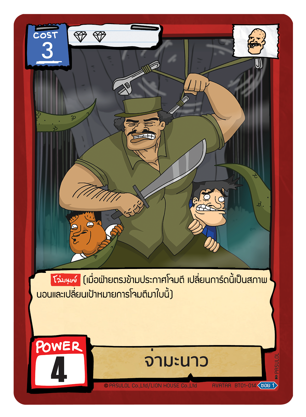 จ่ามะนาว