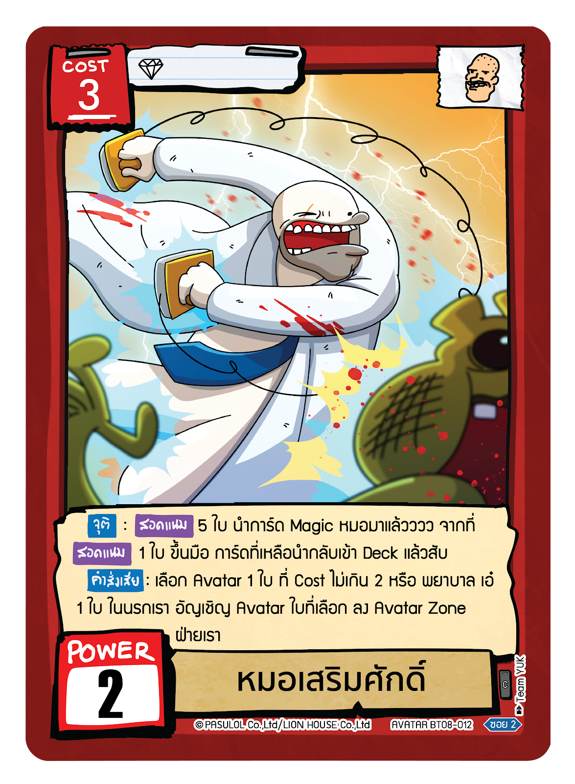 หมอเสริมศักดิ์