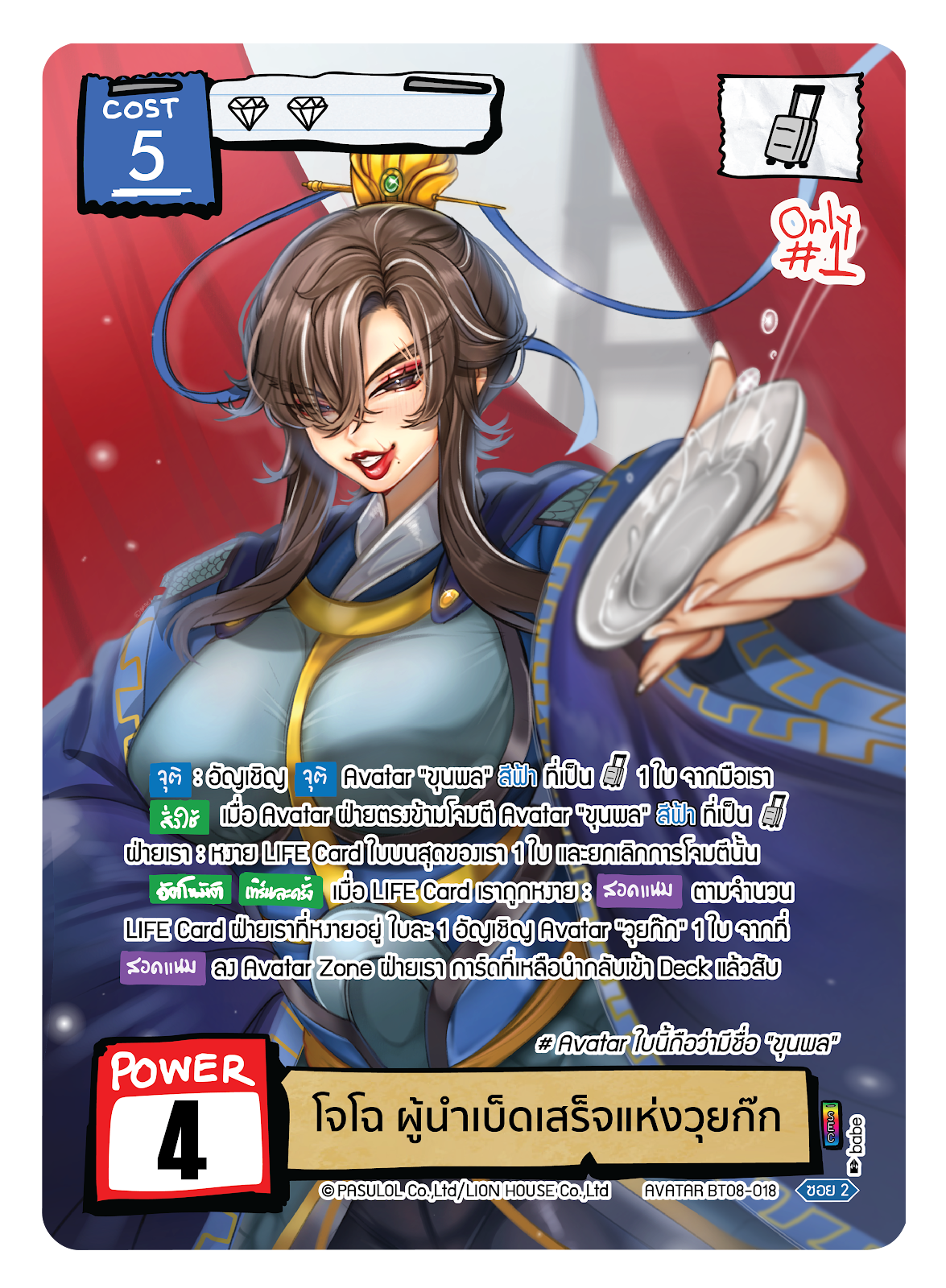 โจโฉ ผู้นำเบ็ดเสร็จแห่งวุยก๊ก