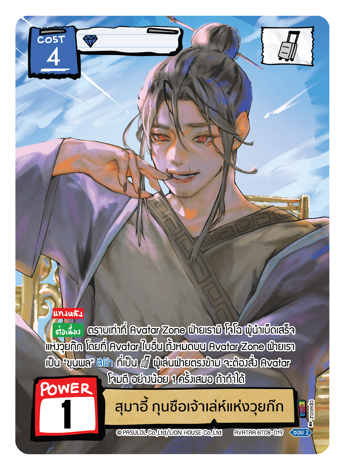 สุมาอี้ กุนซือเจ้าเล่ห์แห่งวุยก๊ก