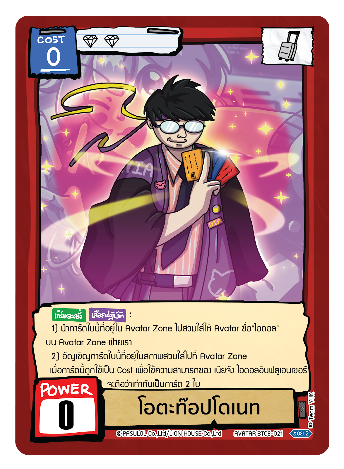 โอตะท๊อปโดเนท