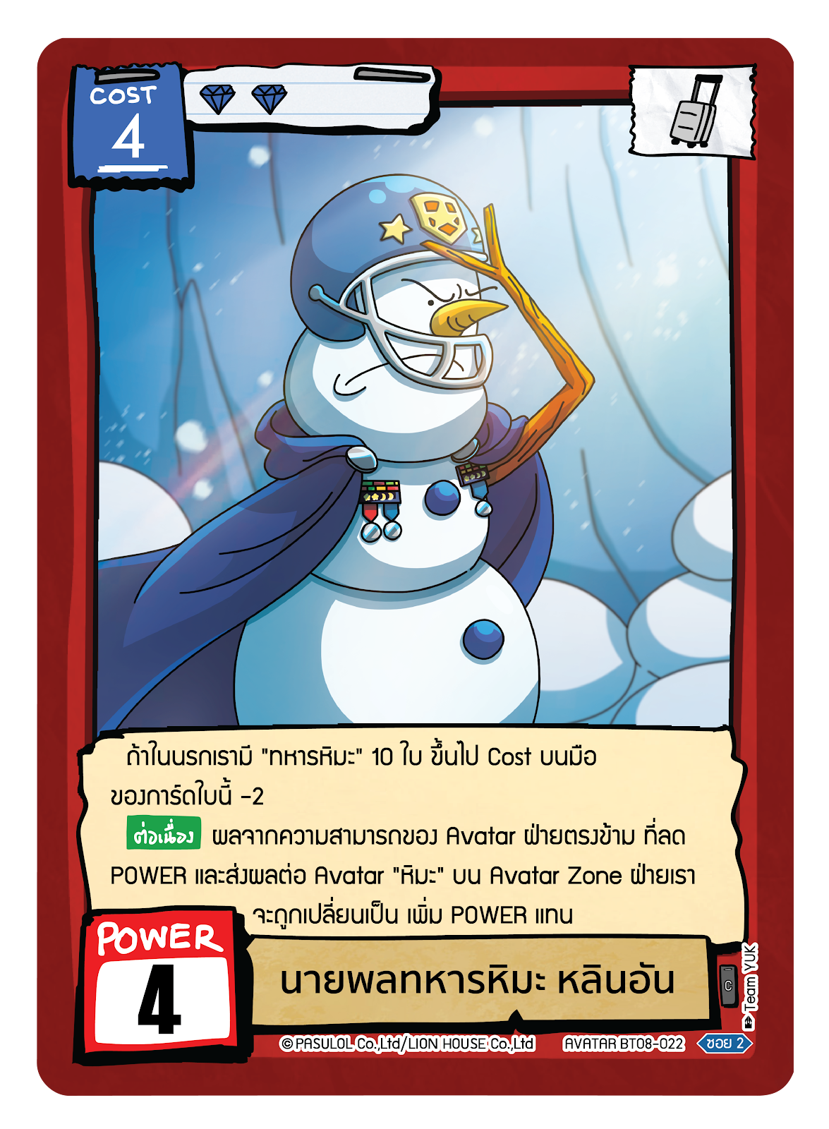 นายพลทหารหิมะ หลินอัน