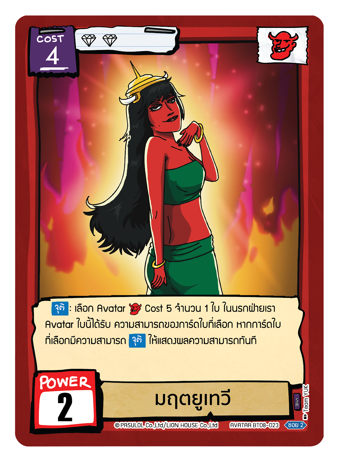 มฤตยูเทวี