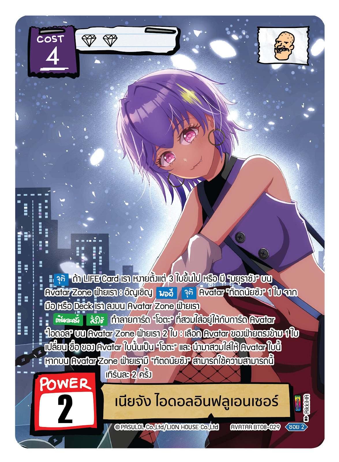 เนียจัง ไอดอลอินฟลูเอนเซอร์