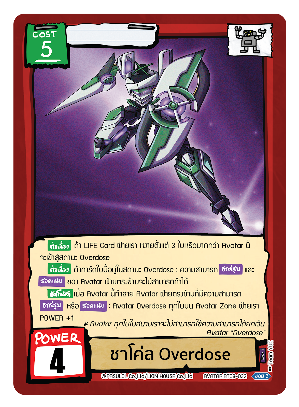 ชาโค่ล Overdose