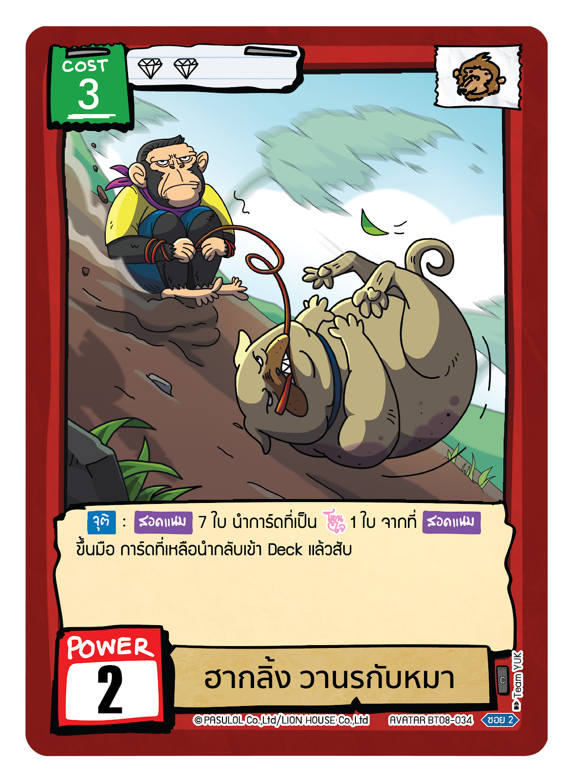 ฮากลิ้ง วานรกับหมา