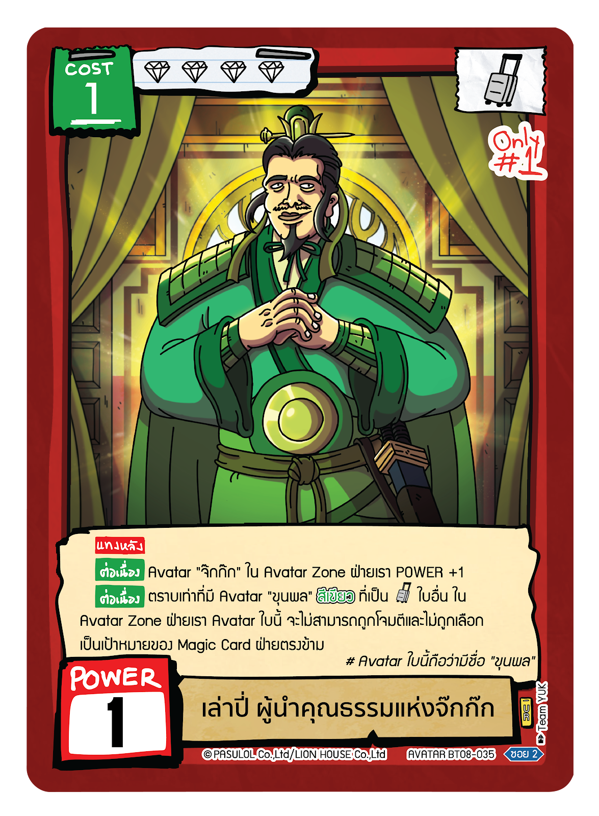 เล่าปี่ ผู้นำคุณธรรมแห่งจ๊กก๊ก