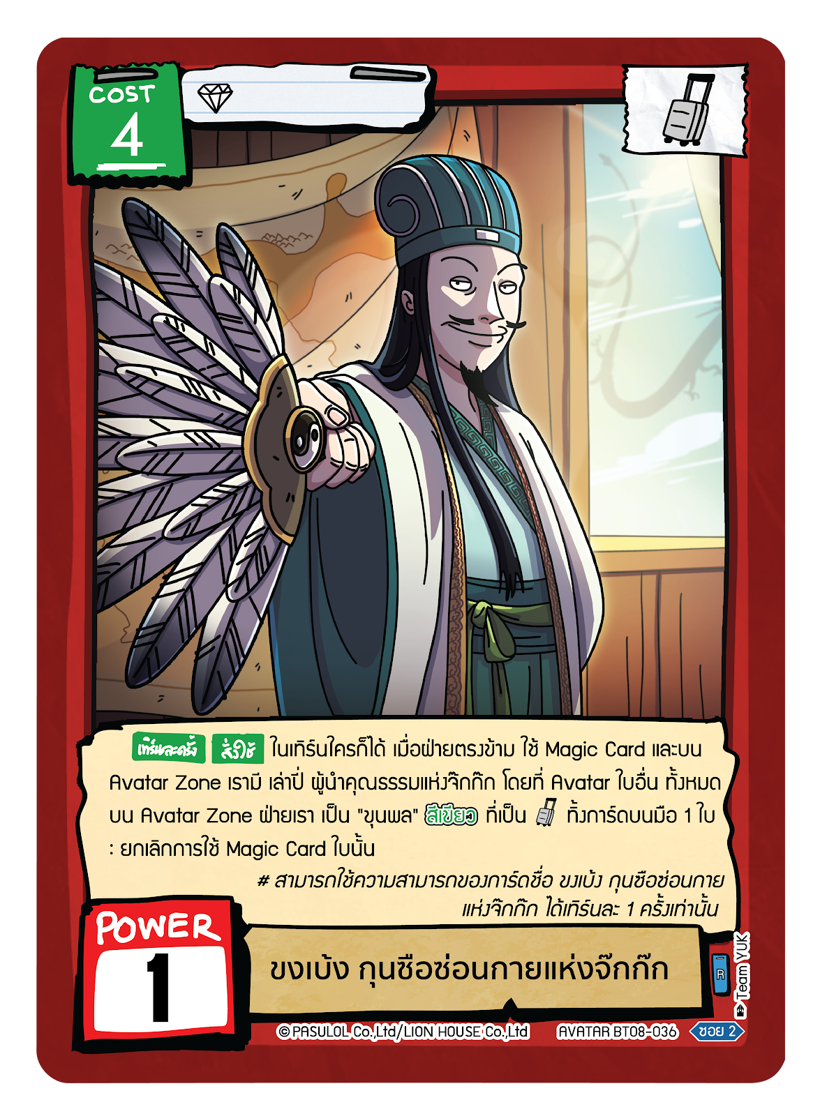 ขงเบ้ง กุนซือซ่อนกายแห่งจ๊กก๊ก