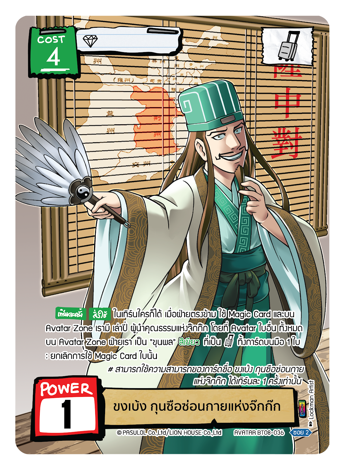 ขงเบ้ง กุนซือซ่อนกายแห่งจ๊กก๊ก