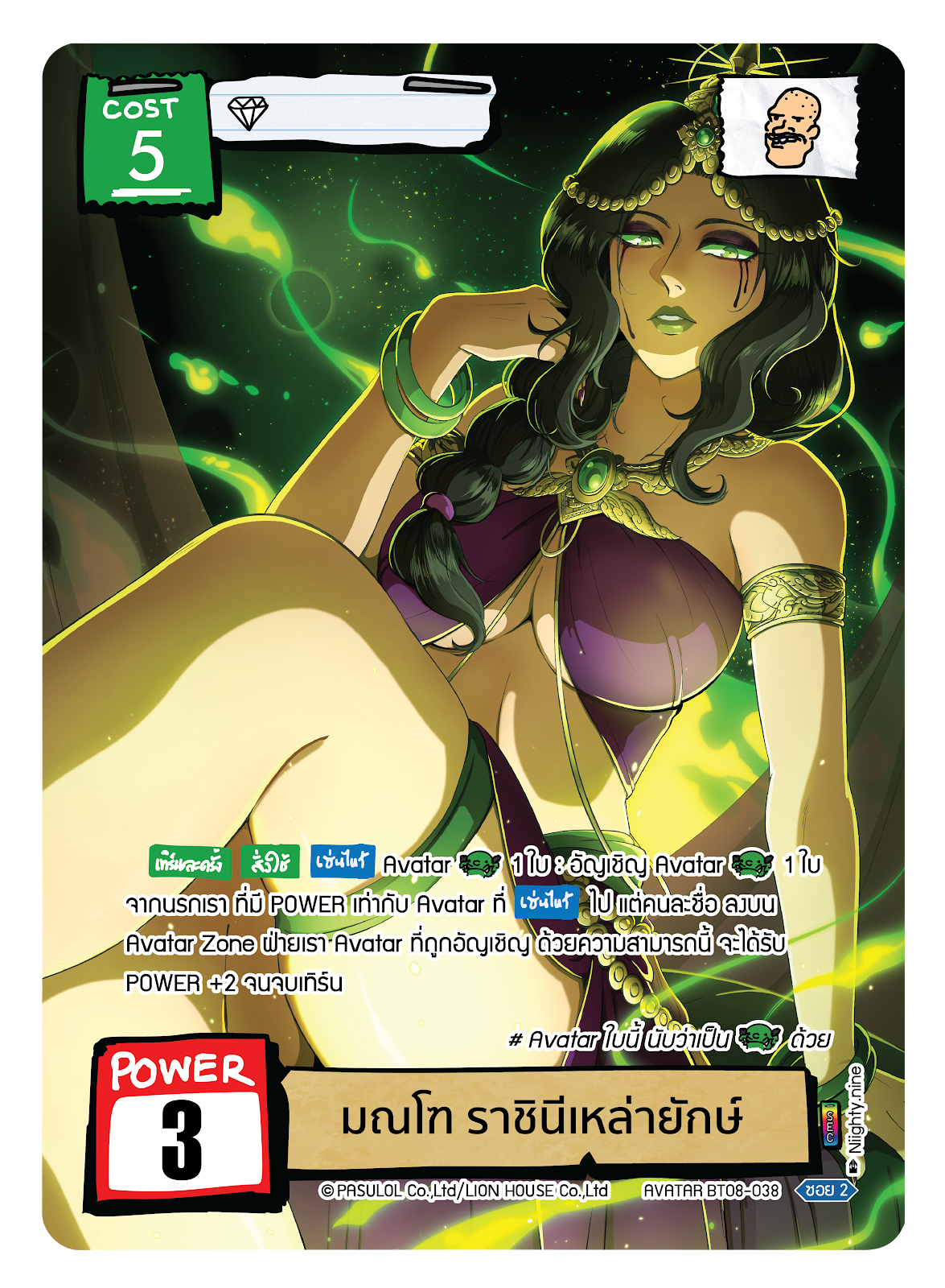 มณโฑ ราชินีเหล่ายักษ์