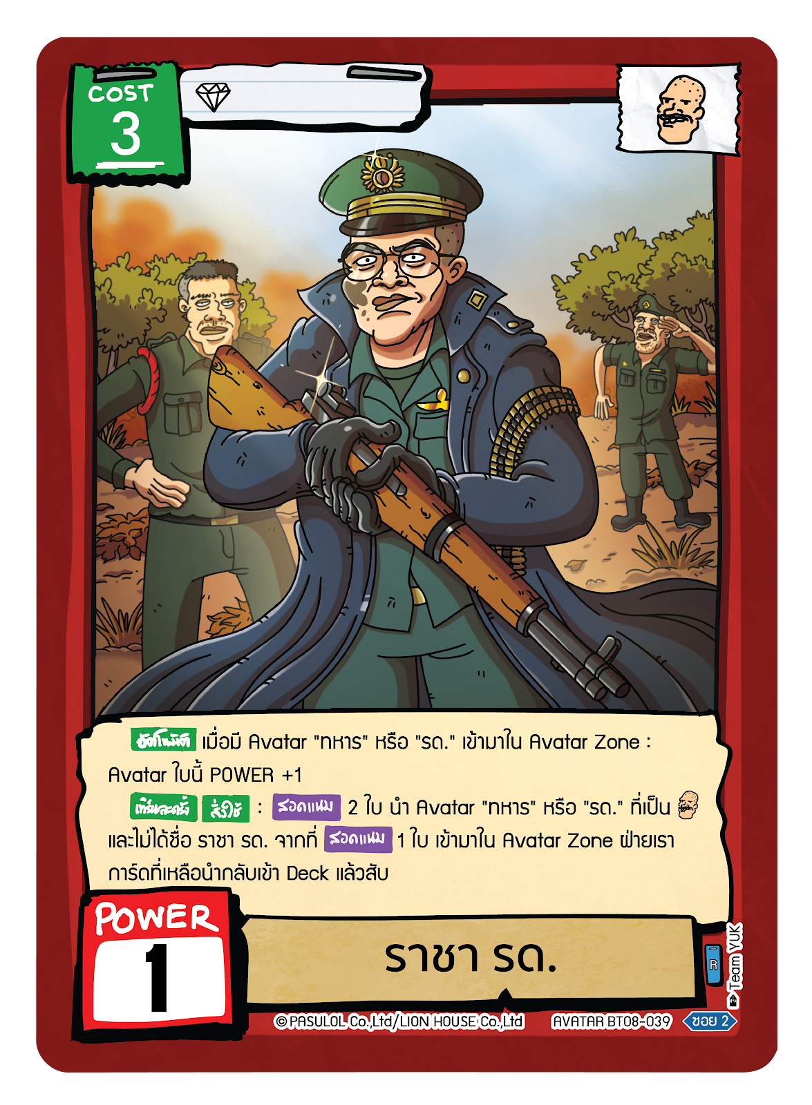 ราชา รด.