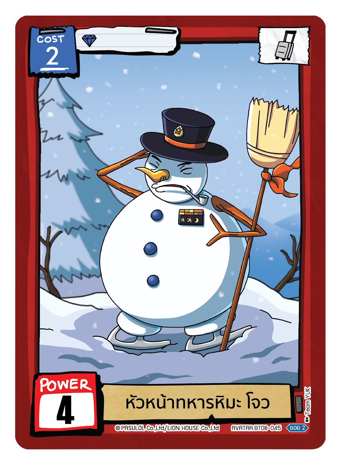 หัวหน้าทหารหิมะ โจว