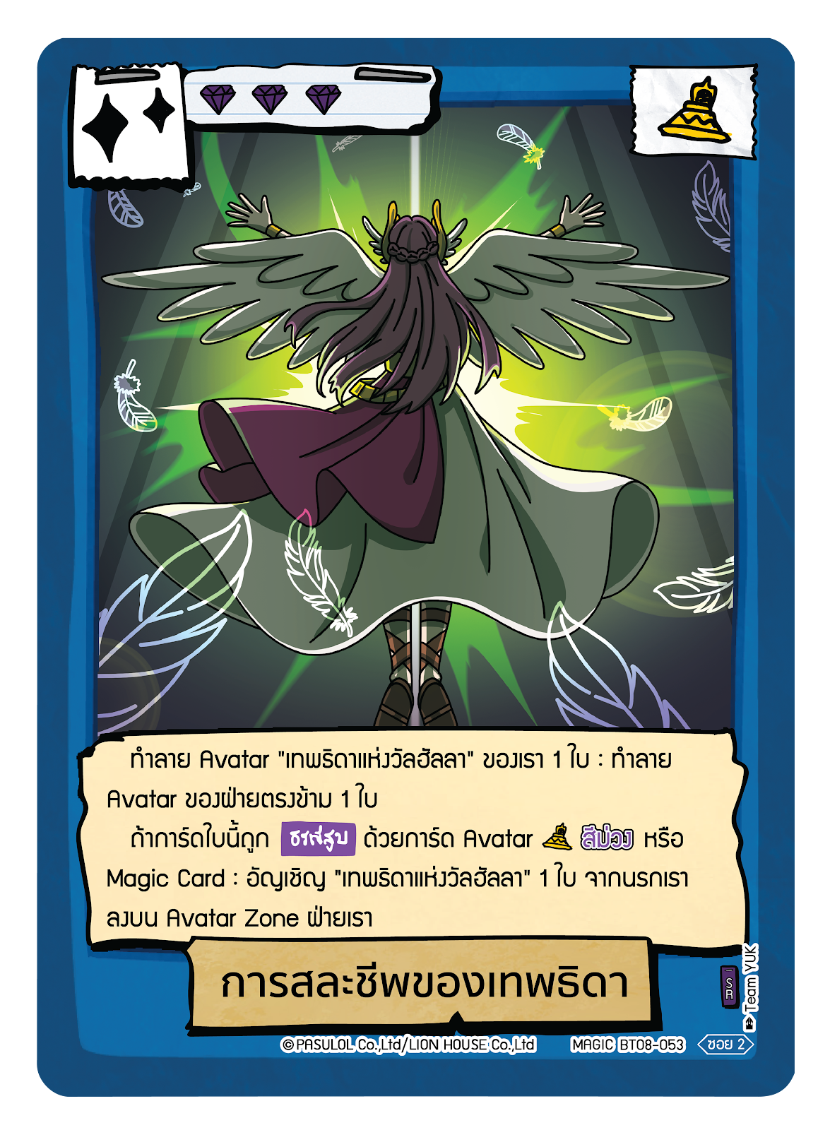 การสละชีพของเทพธิดา