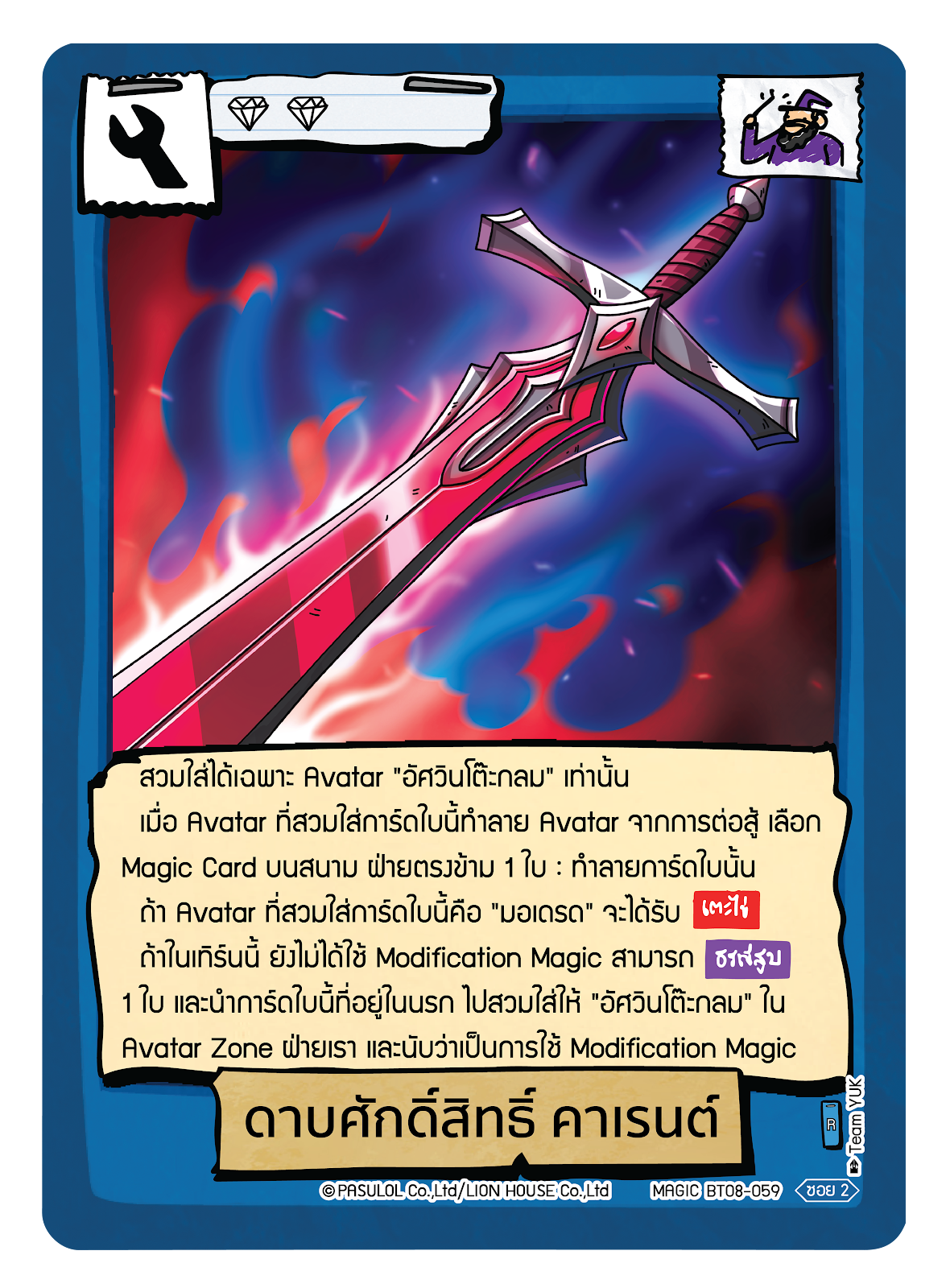 ดาบศักดิ์สิทธิ์ คาเรนต์