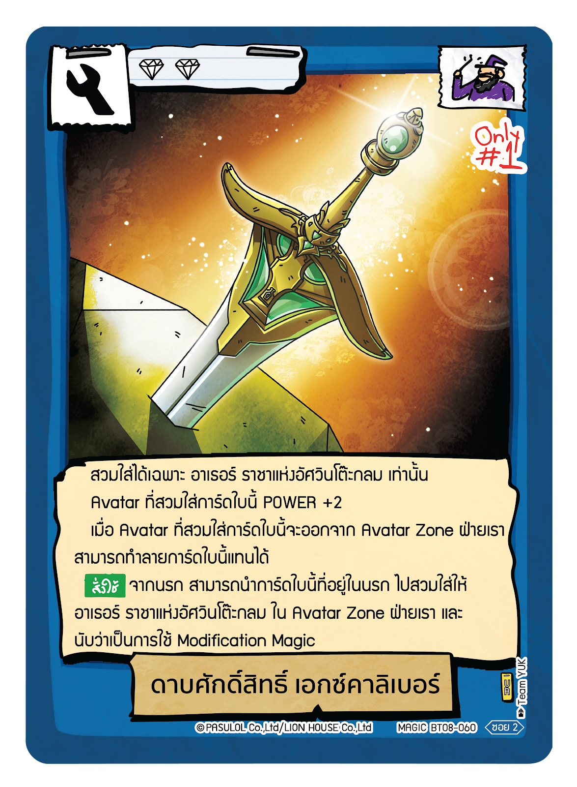 ดาบศักดิ์สิทธิ์ เอกซ์คาลิเบอร์