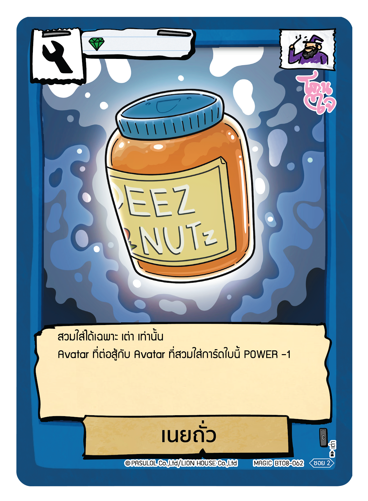 เนยถั่ว