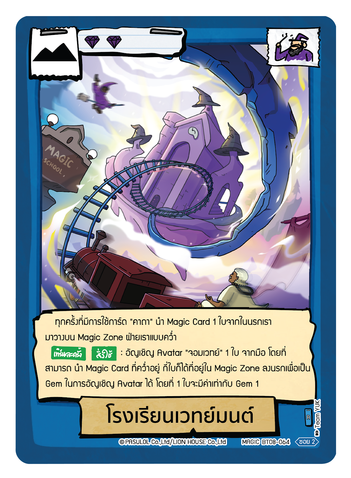 โรงเรียนเวทย์มนต์