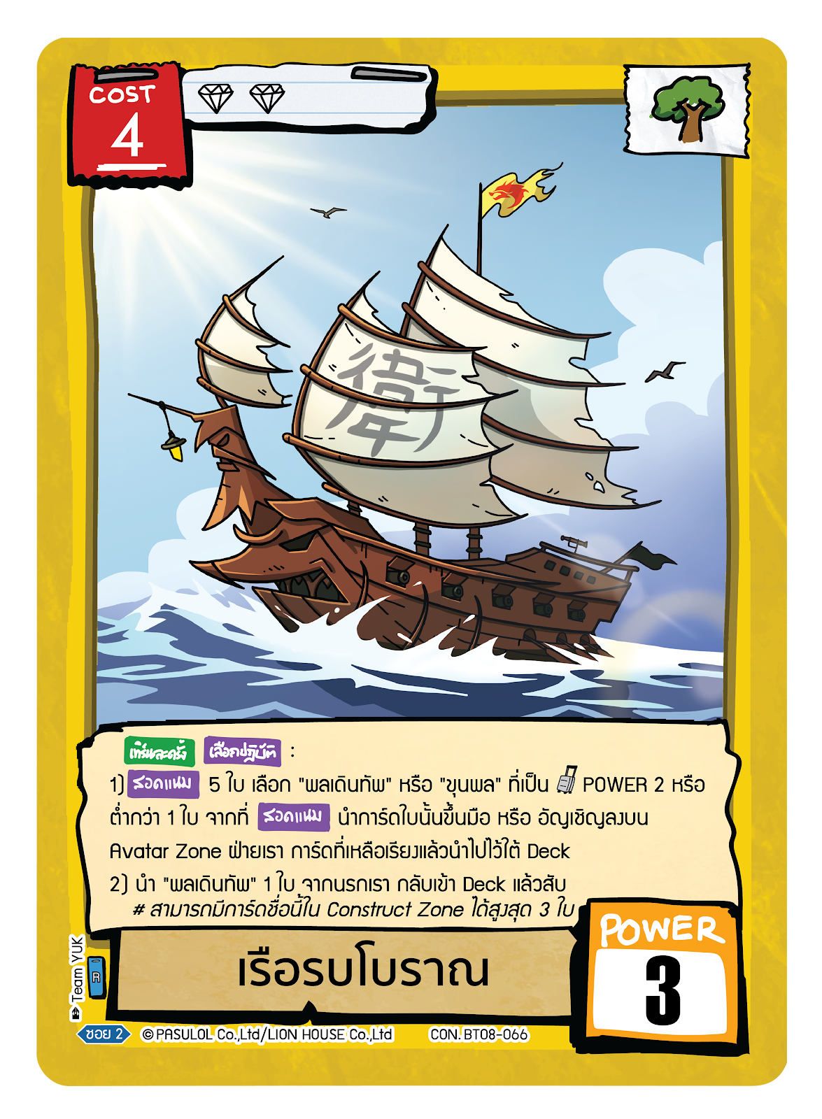 เรือรบโบราณ