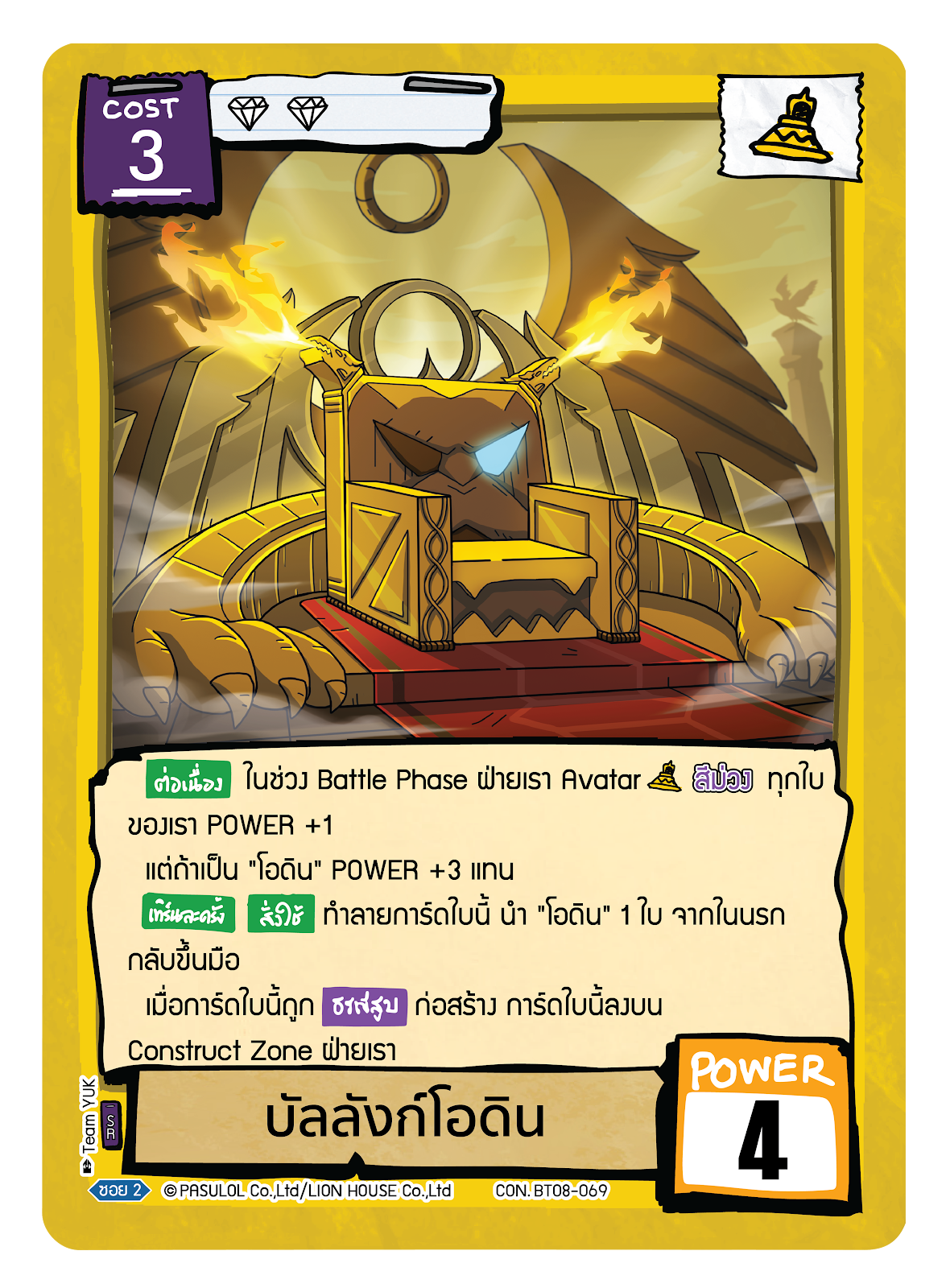 บัลลังก์โอดิน