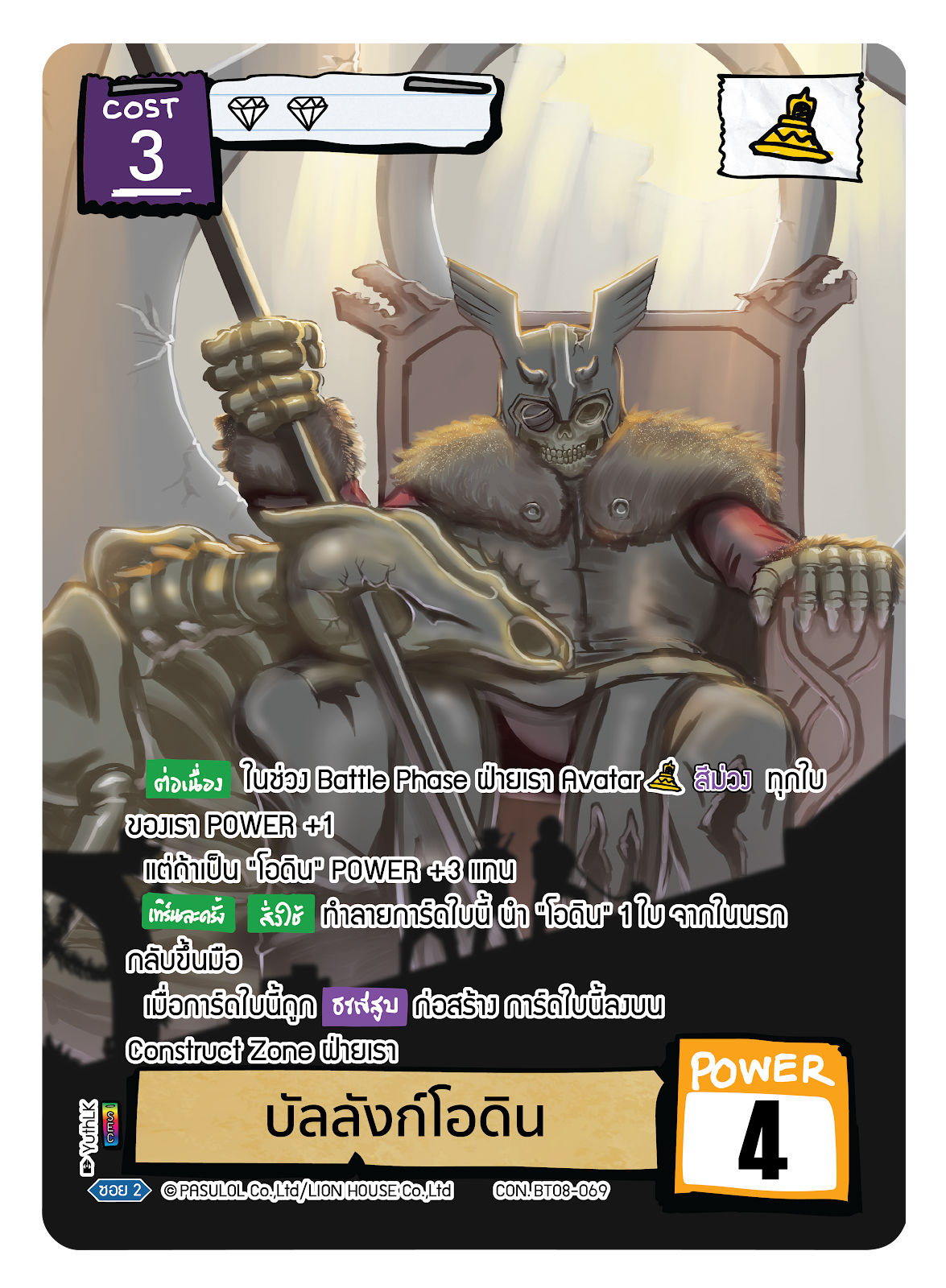 บัลลังก์โอดิน