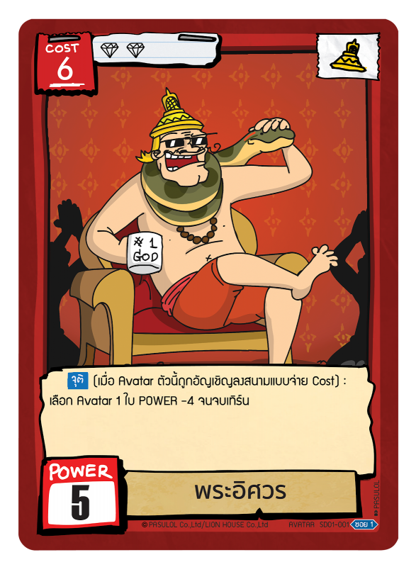 พระอิศวร