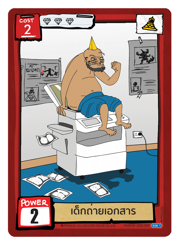 เด็กถ่ายเอกสาร