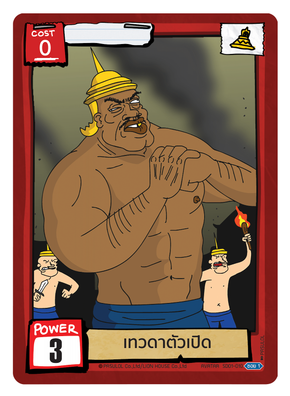 เทวดาตัวเปิด