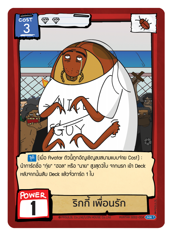 ริกกี้ เพื่อนรัก