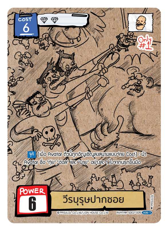 วีรบุรุษปากซอย