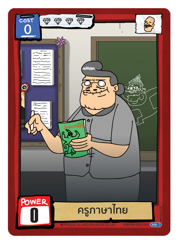 ครูภาษาไทย