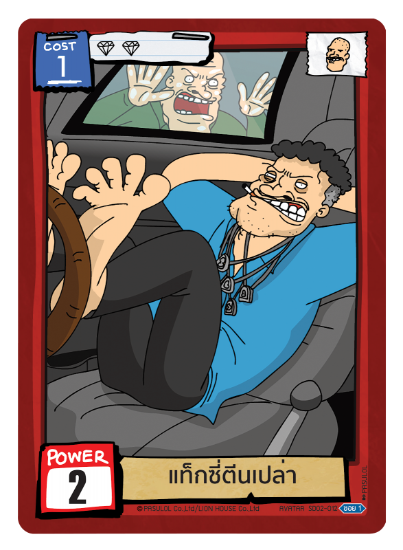 แท็กซี่ตีนเปล่า