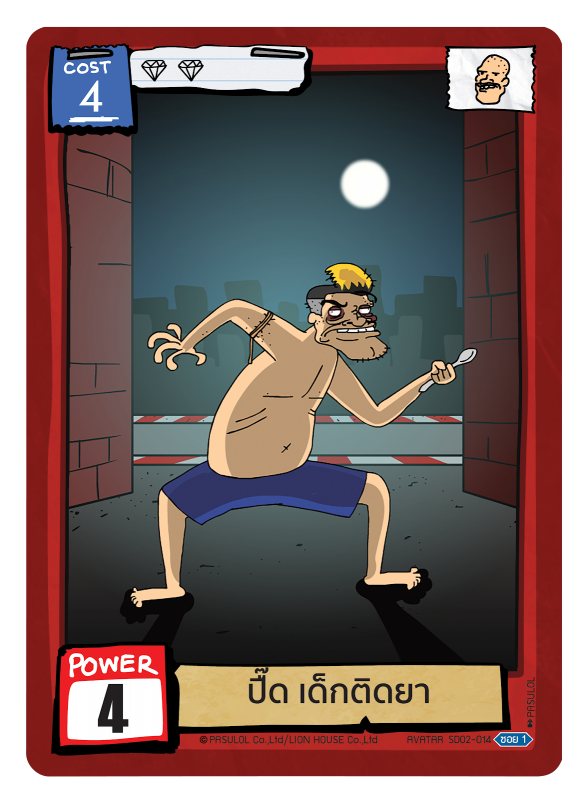 ปื๊ด เด็กติดยา