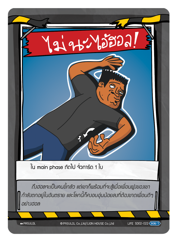 ไม่นะ ฮอล !