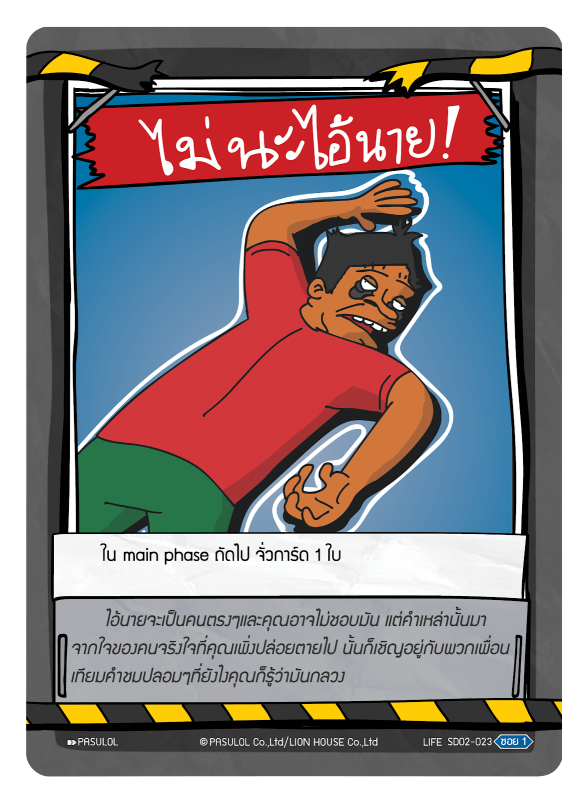 ไม่นะ นาย !